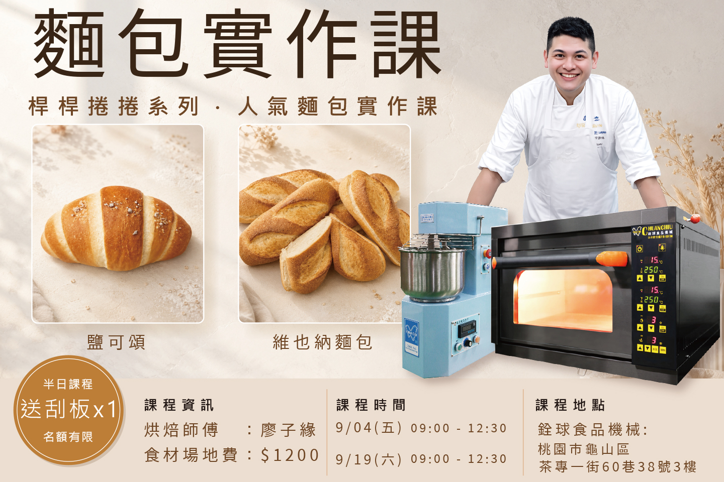 廖子緣-麵包捲實作課